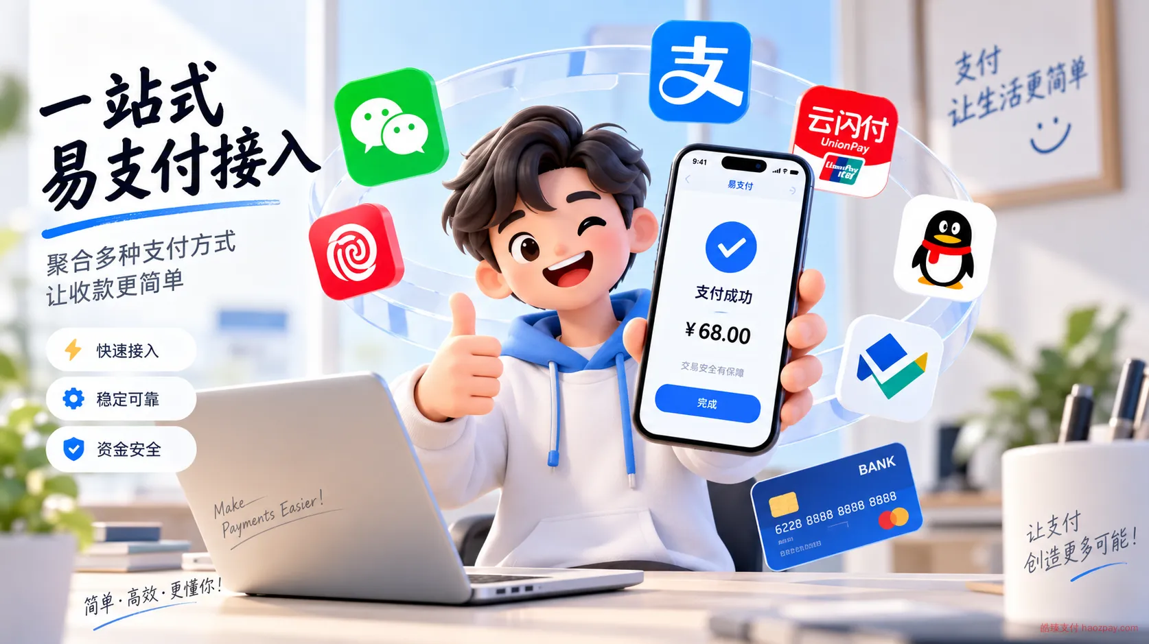 皓臻支付 - 支付服务商有哪些推荐的?
